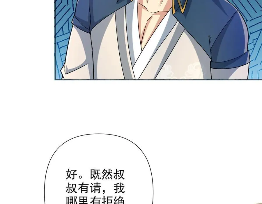 第244话 见家长？ 第8页
