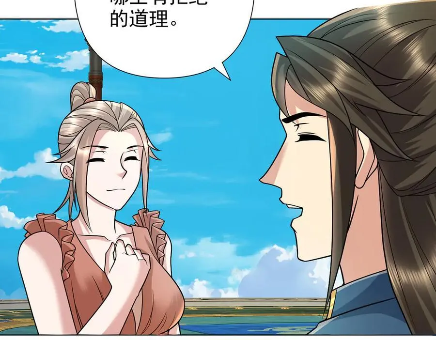 第244话 见家长？ 第9页