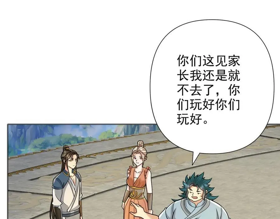 第244话 见家长？ 第11页