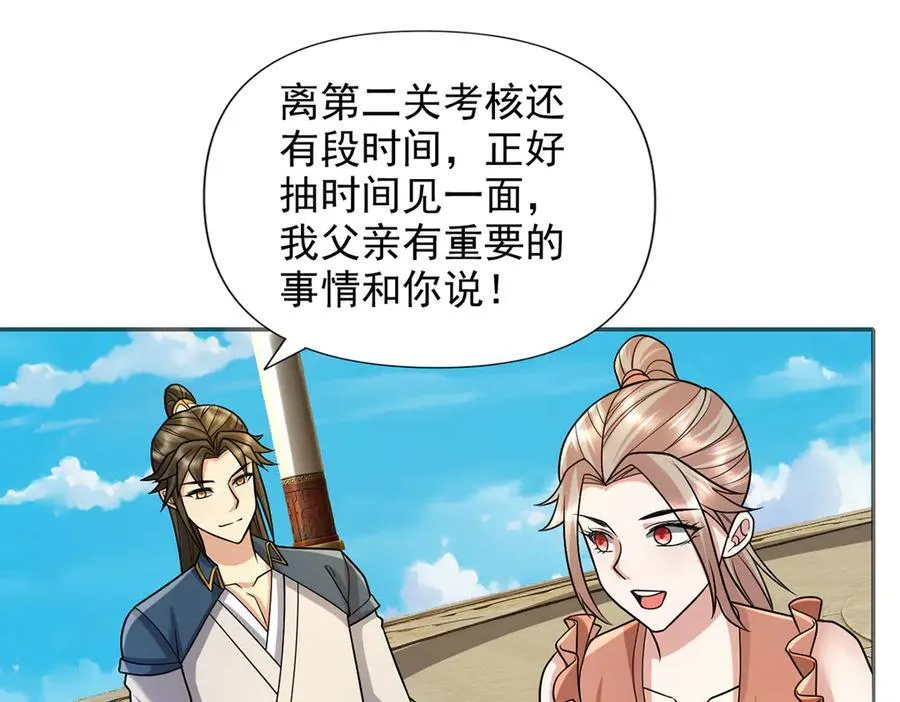 第244话 见家长？ 第20页