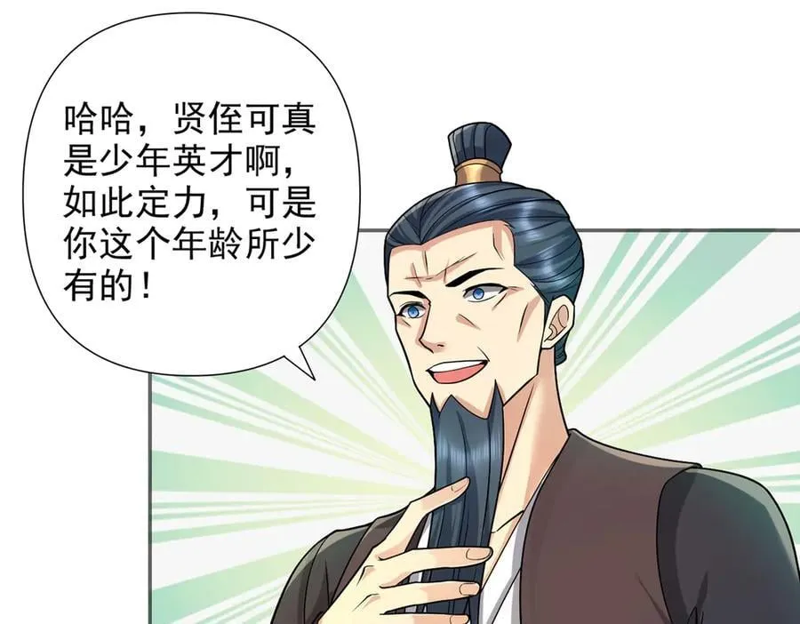 第244话 见家长？ 第26页