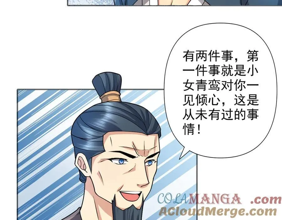 第244话 见家长？ 第31页