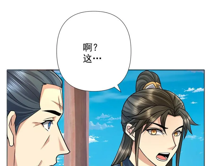 第244话 见家长？ 第33页
