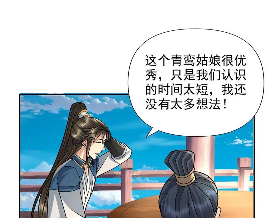 第244话 见家长？ 第35页