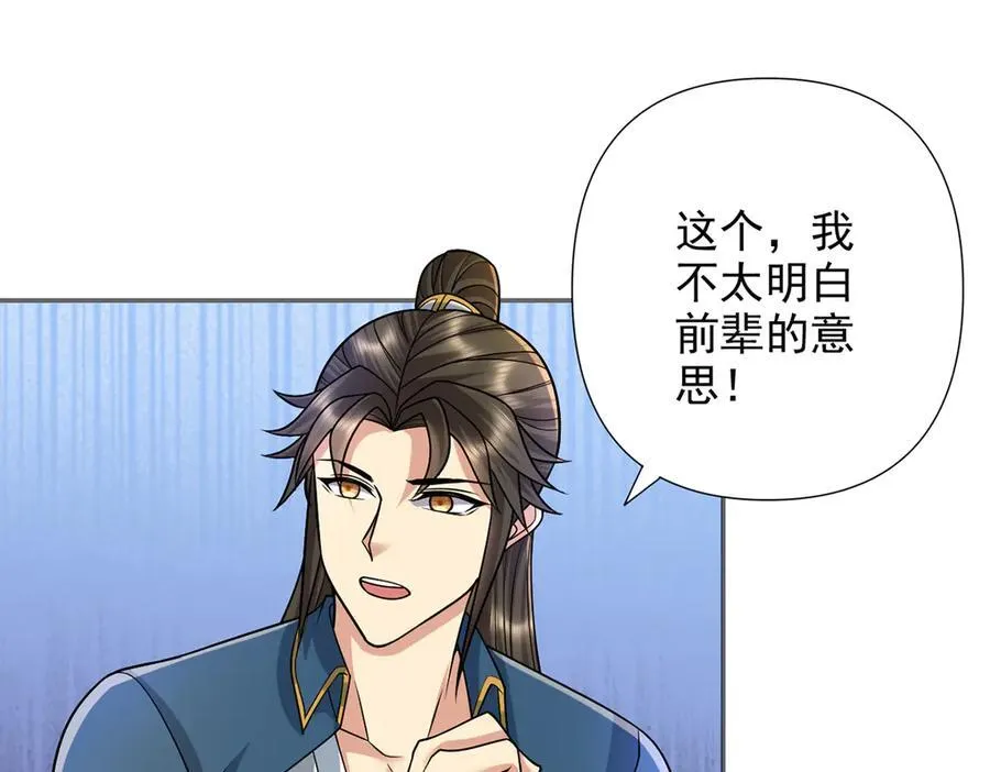 第244话 见家长？ 第50页