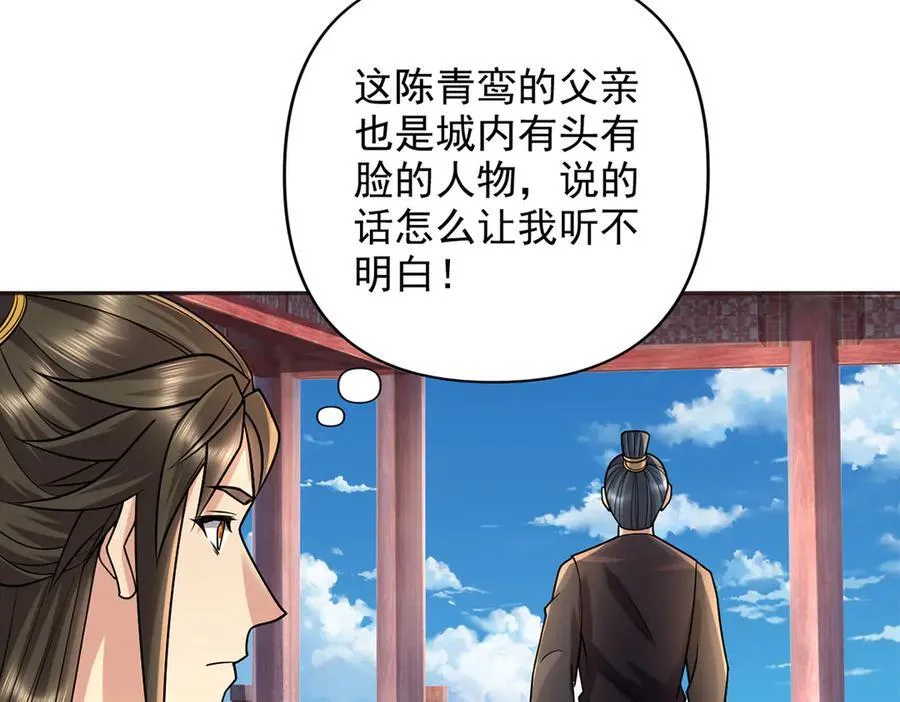 第244话 见家长？ 第53页