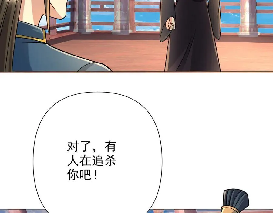 第244话 见家长？ 第54页