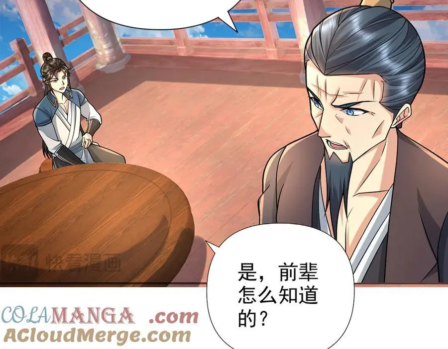 第244话 见家长？ 第55页