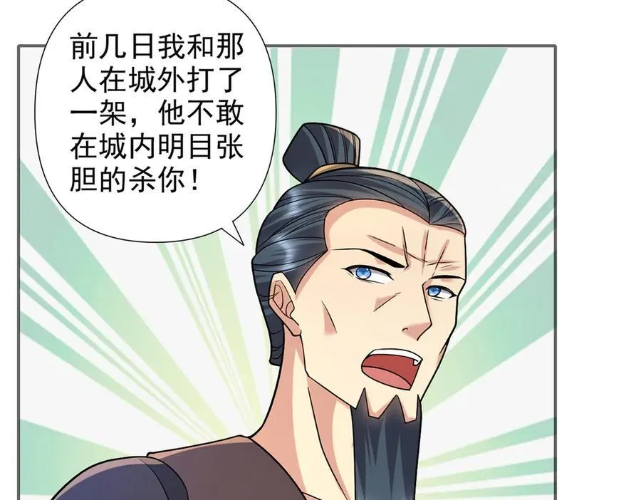 第244话 见家长？ 第57页