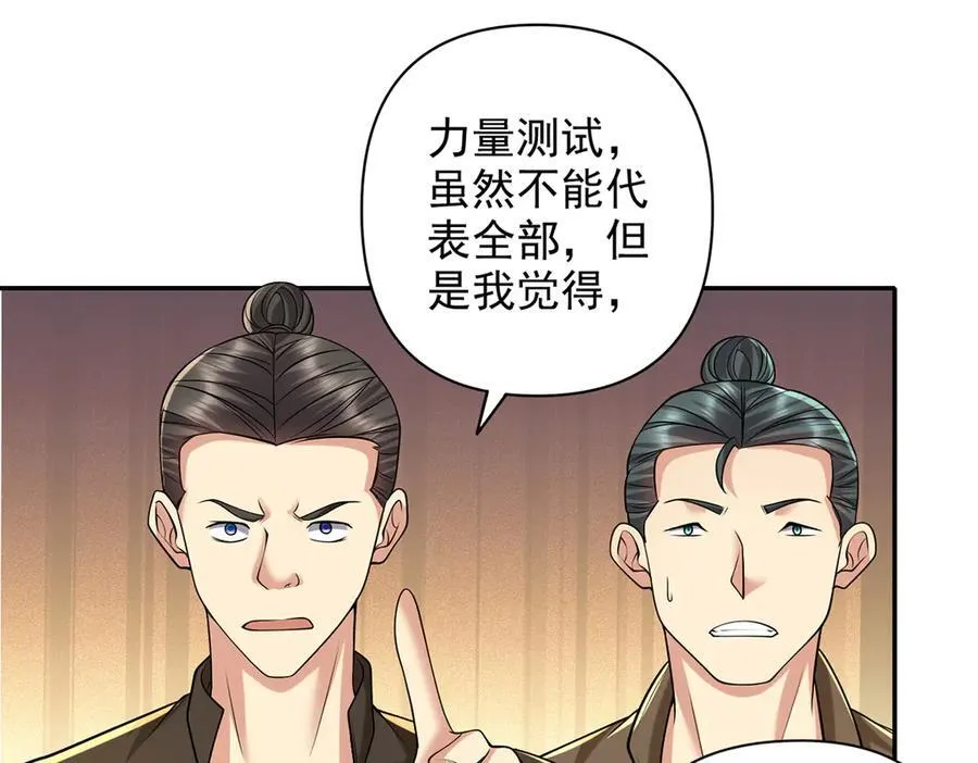 第245话 硬角色 第21页