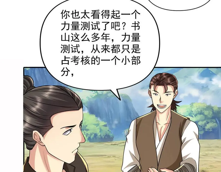 第245话 硬角色 第23页