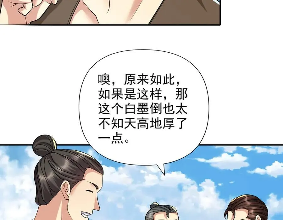 第245话 硬角色 第26页