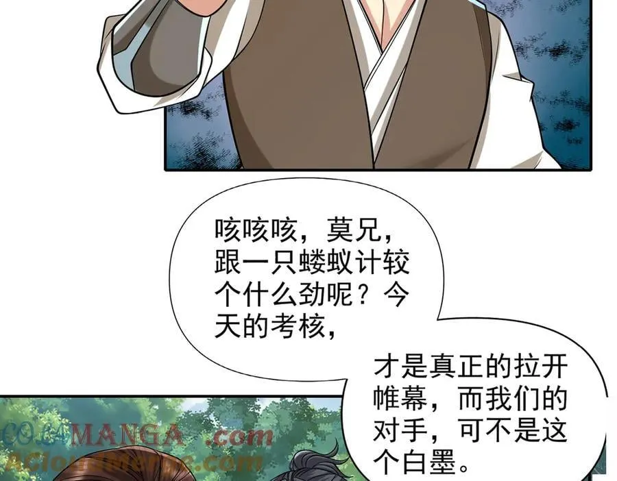 第245话 硬角色 第37页