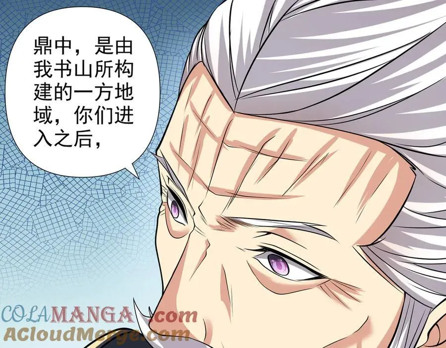 第246话 鼎中世界 第4页