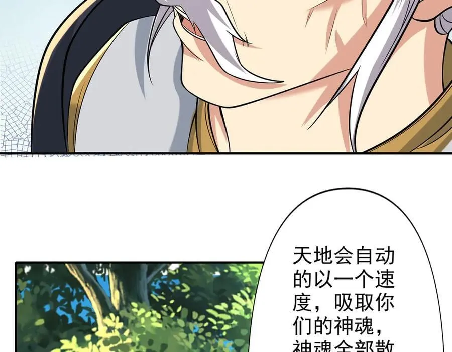 第246话 鼎中世界 第5页
