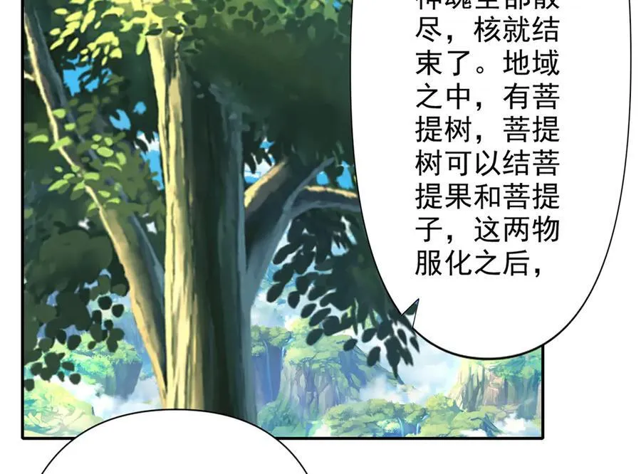 第246话 鼎中世界 第6页