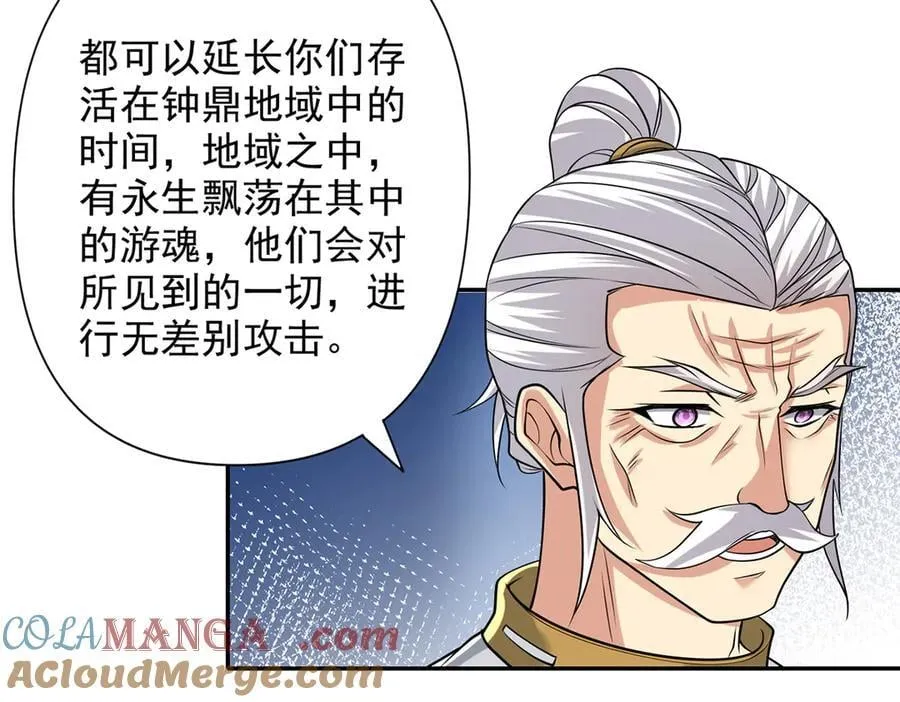 第246话 鼎中世界 第7页