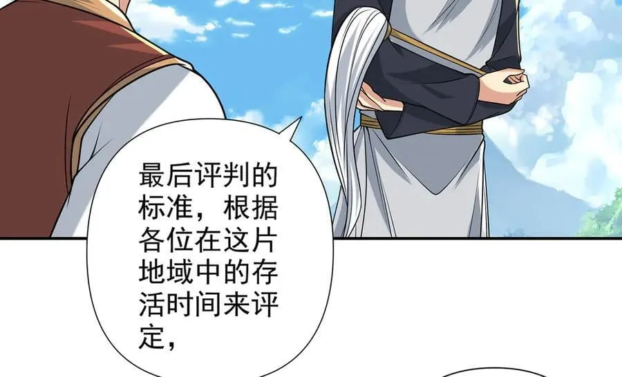 第246话 鼎中世界 第9页