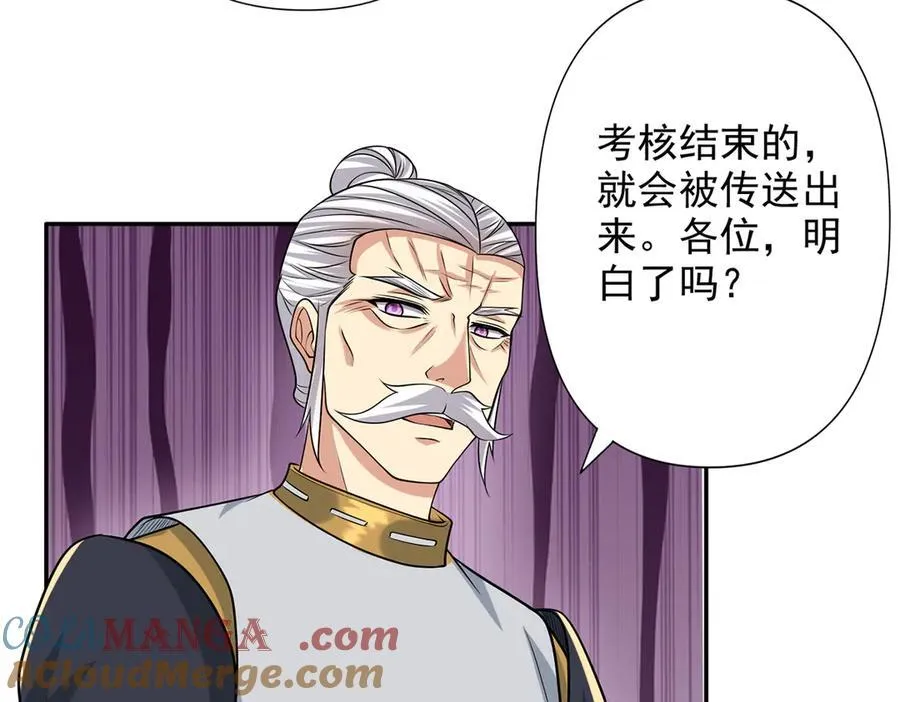 第246话 鼎中世界 第10页