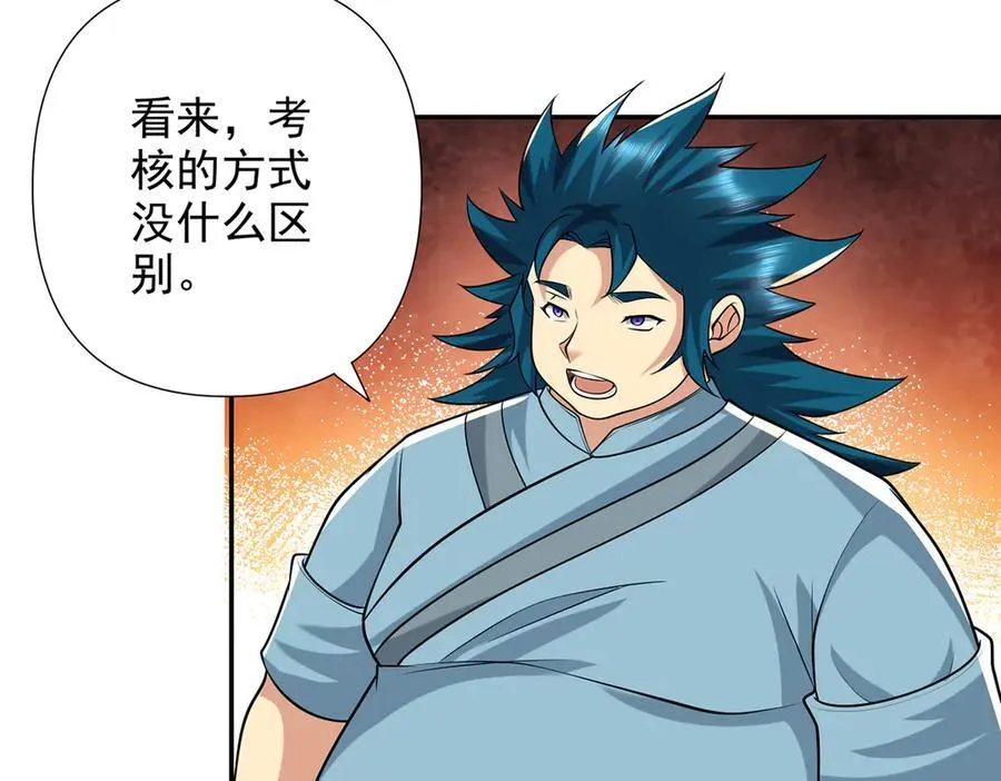 第246话 鼎中世界 第12页