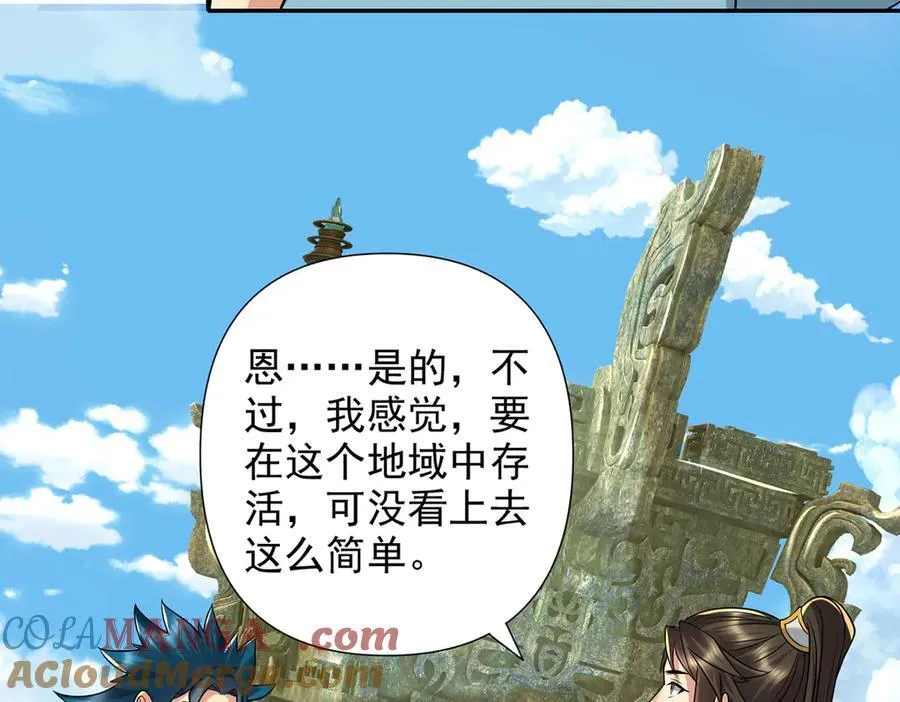 第246话 鼎中世界 第13页