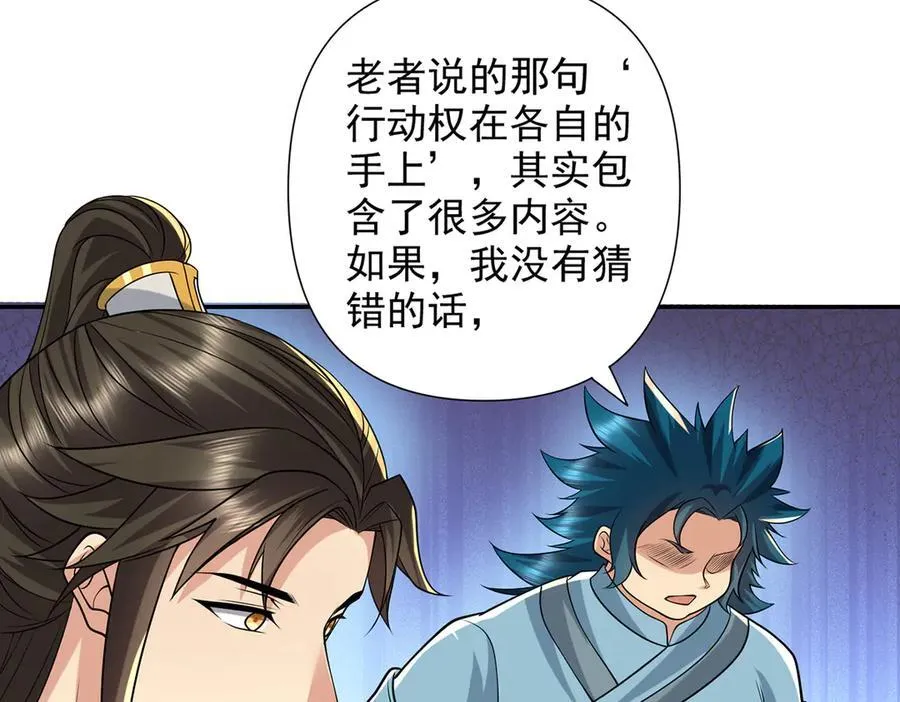 第246话 鼎中世界 第15页