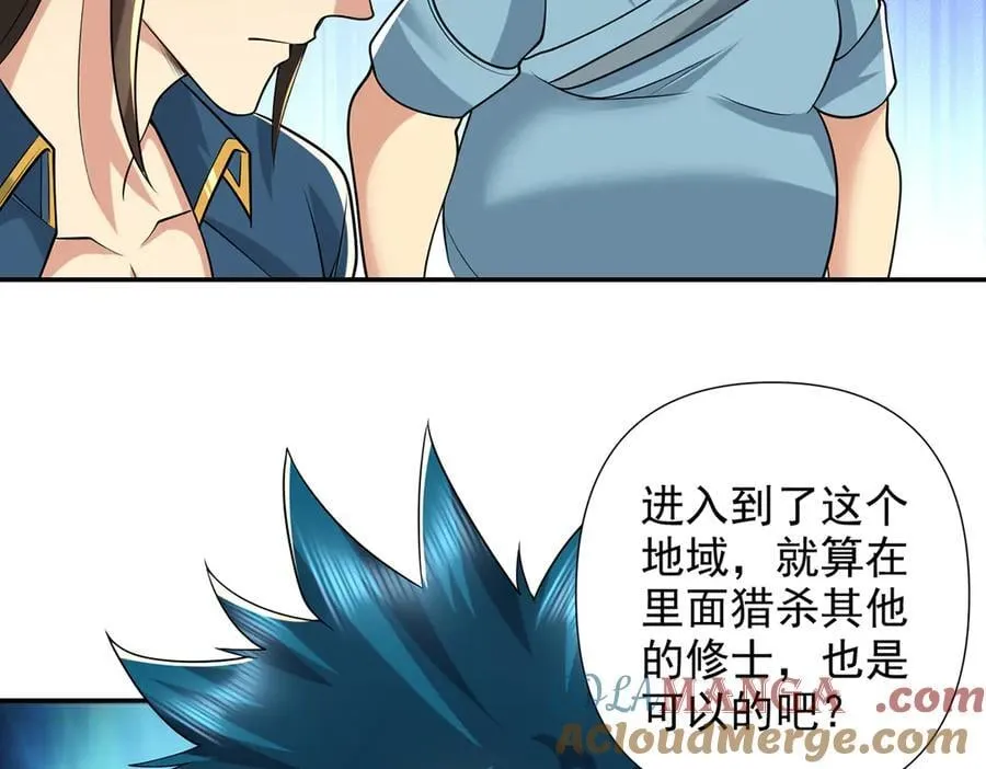 第246话 鼎中世界 第16页