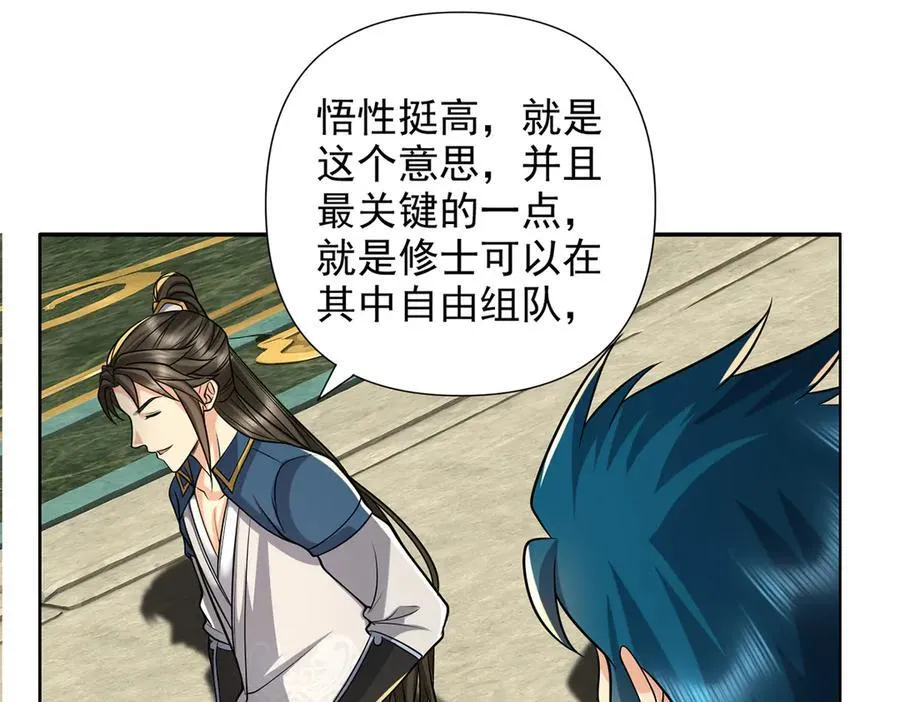 第246话 鼎中世界 第18页