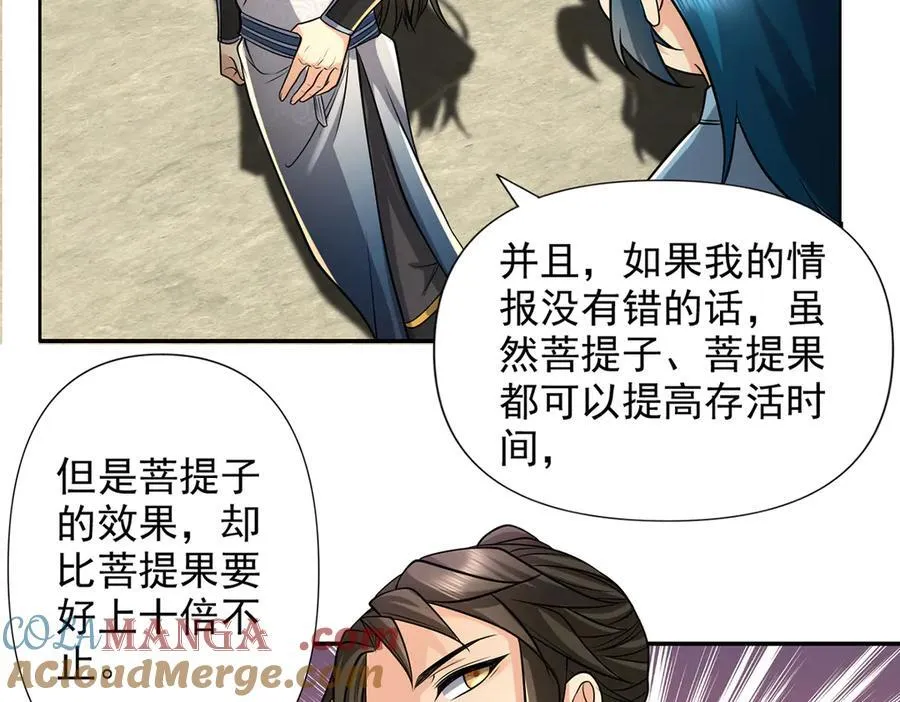 第246话 鼎中世界 第19页