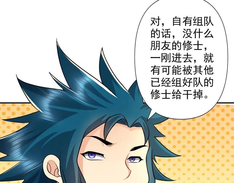 第246话 鼎中世界 第21页