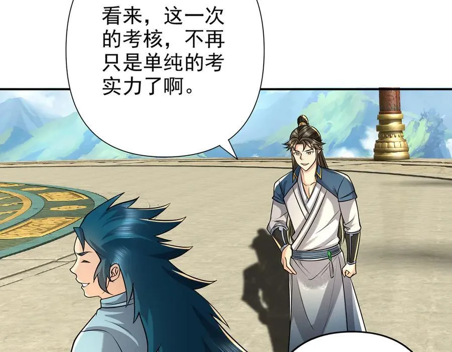 第246话 鼎中世界 第23页
