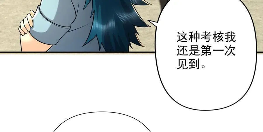第246话 鼎中世界 第24页