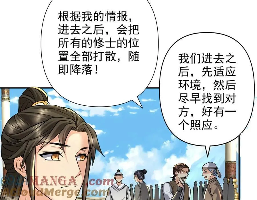 第246话 鼎中世界 第25页