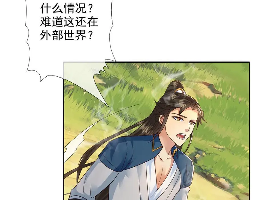 第246话 鼎中世界 第39页