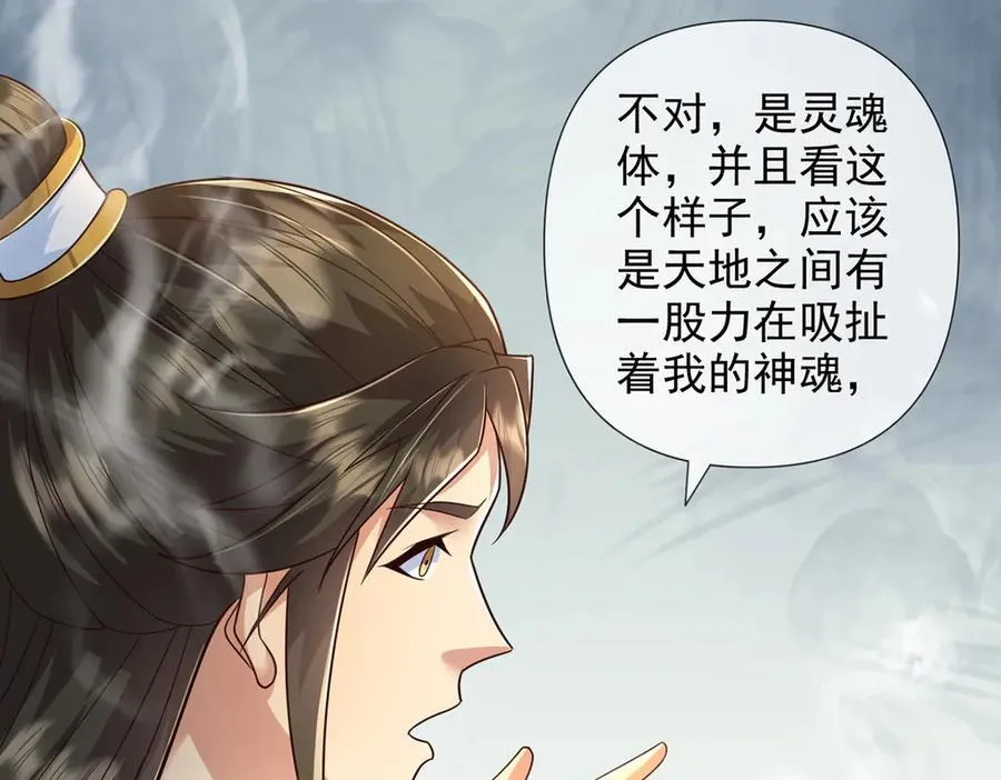 第246话 鼎中世界 第41页