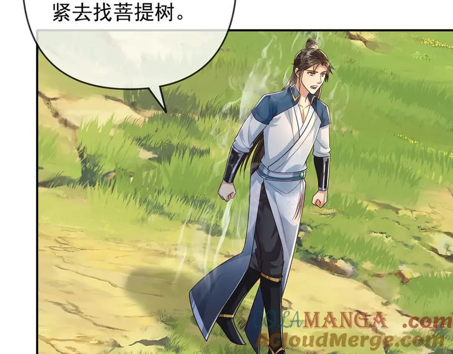 第246话 鼎中世界 第43页