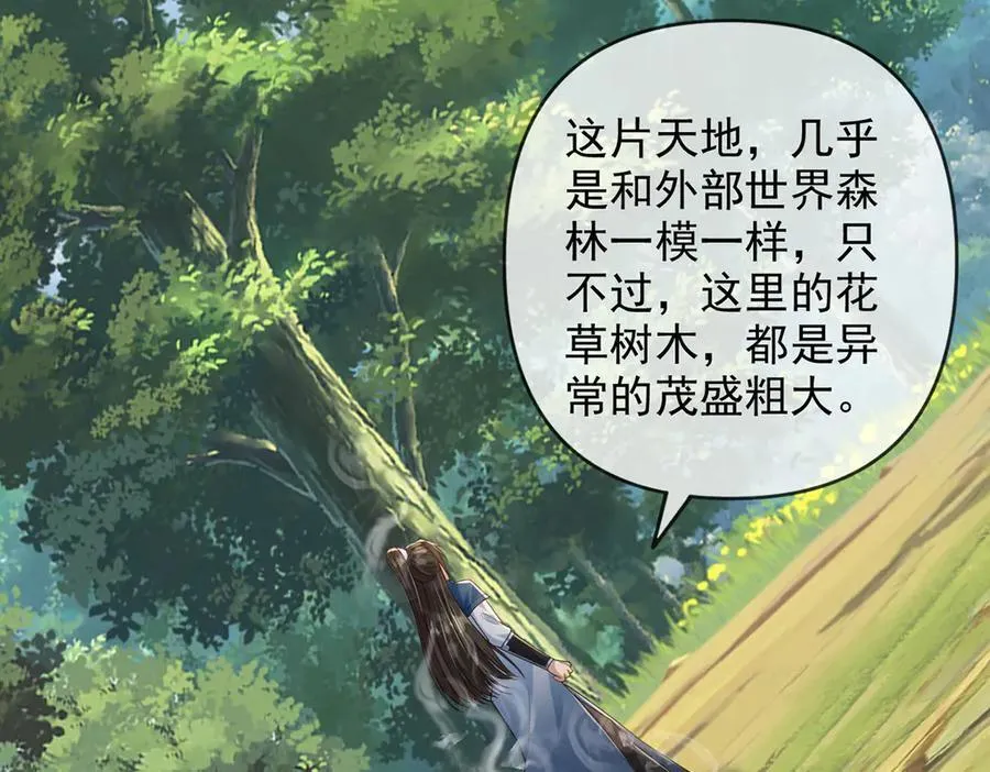 第246话 鼎中世界 第45页