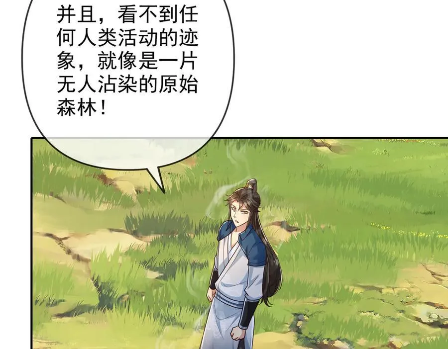 第246话 鼎中世界 第47页