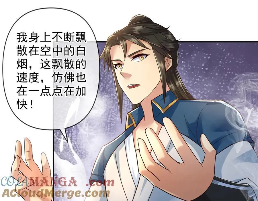 第246话 鼎中世界 第49页