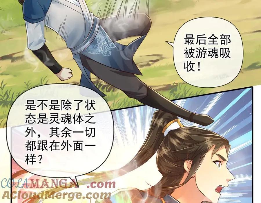 第247话 书山变故 第7页