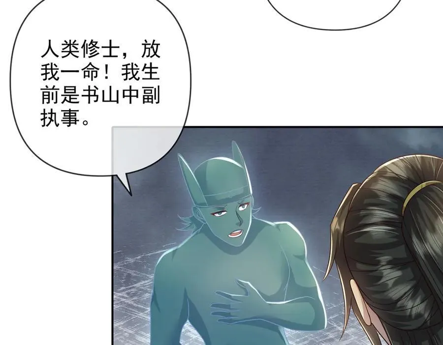 第247话 书山变故 第29页
