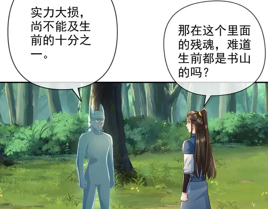第247话 书山变故 第32页