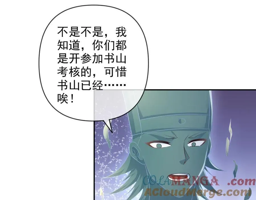 第247话 书山变故 第34页