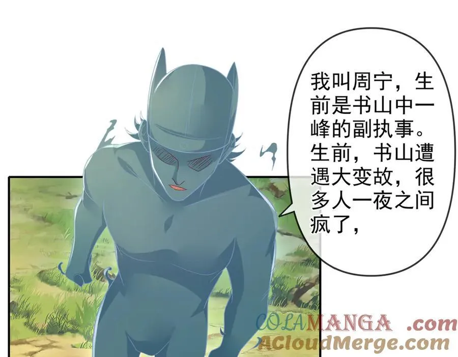 第247话 书山变故 第58页