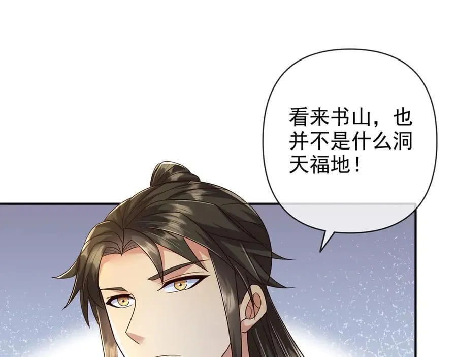 第247话 书山变故 第63页