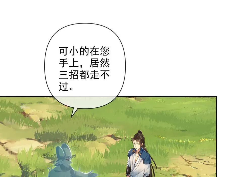 第248话 饱餐一顿 第6页