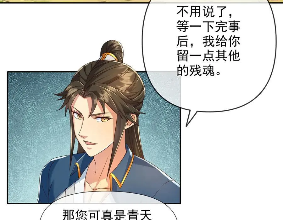 第248话 饱餐一顿 第20页