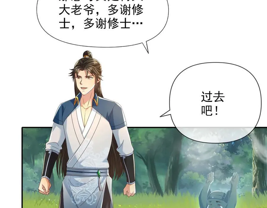 第248话 饱餐一顿 第21页