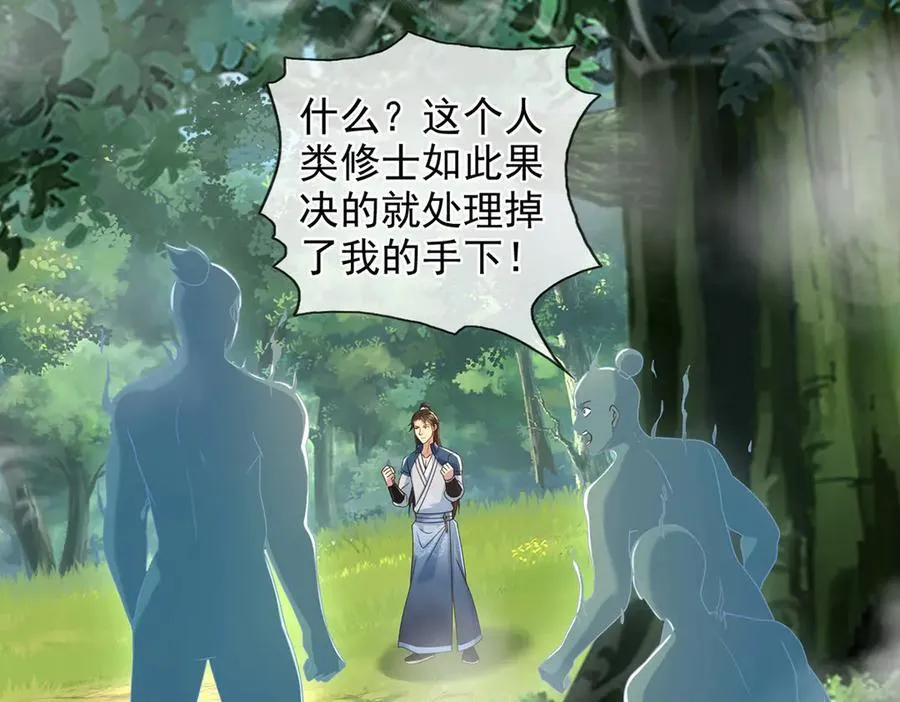 第248话 饱餐一顿 第32页