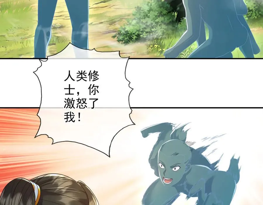 第248话 饱餐一顿 第33页